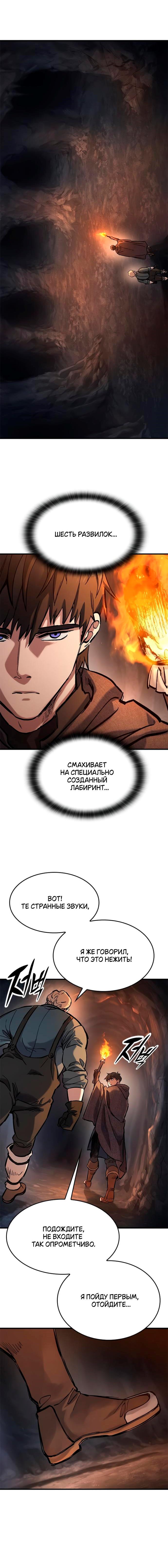 Манга Рыцарь, живущий одним днём - Глава 41 Страница 4