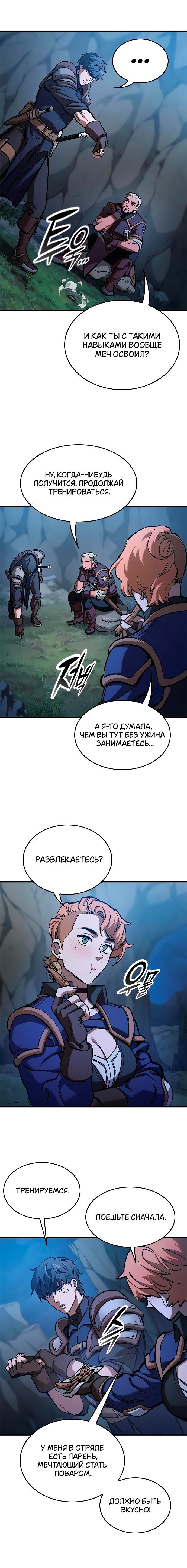 Манга Рыцарь, живущий одним днём - Глава 47 Страница 14