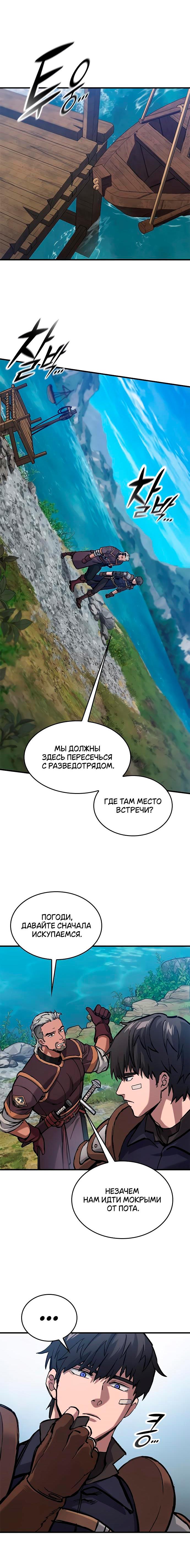 Манга Рыцарь, живущий одним днём - Глава 47 Страница 6