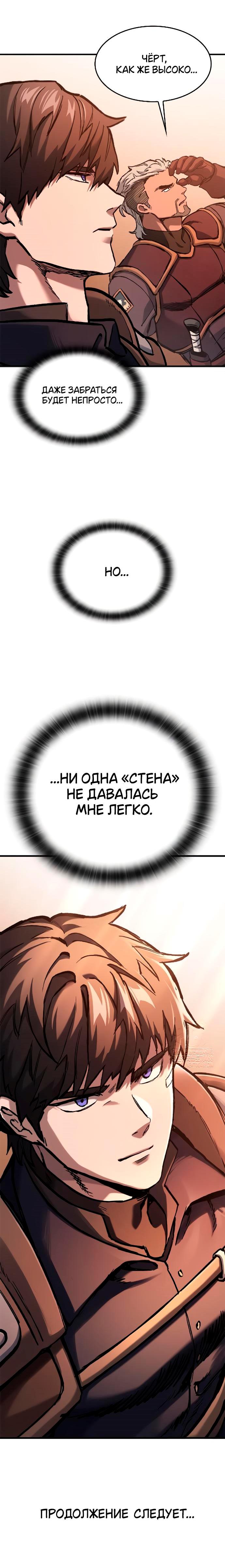Манга Рыцарь, живущий одним днём - Глава 48 Страница 20