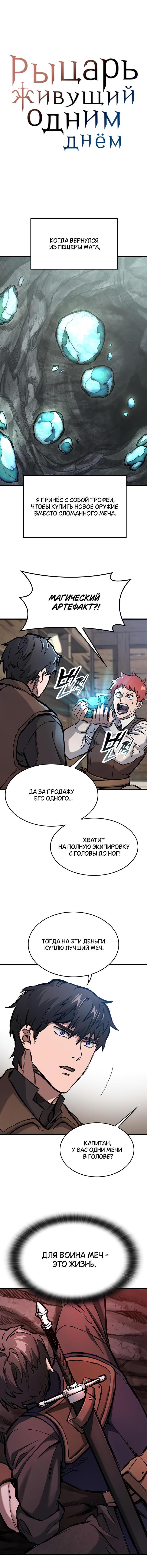 Манга Рыцарь, живущий одним днём - Глава 49 Страница 1
