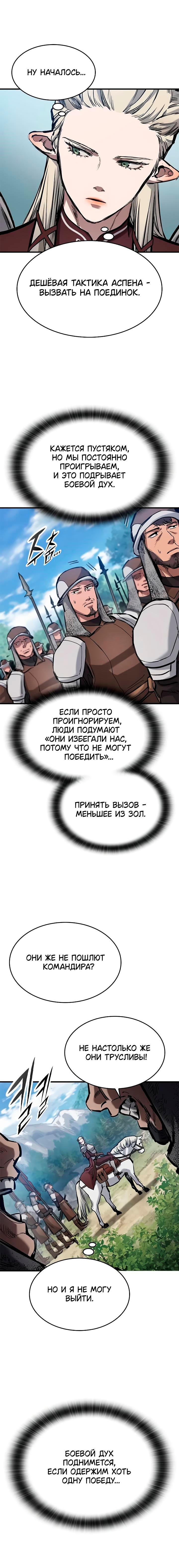 Манга Рыцарь, живущий одним днём - Глава 63 Страница 10