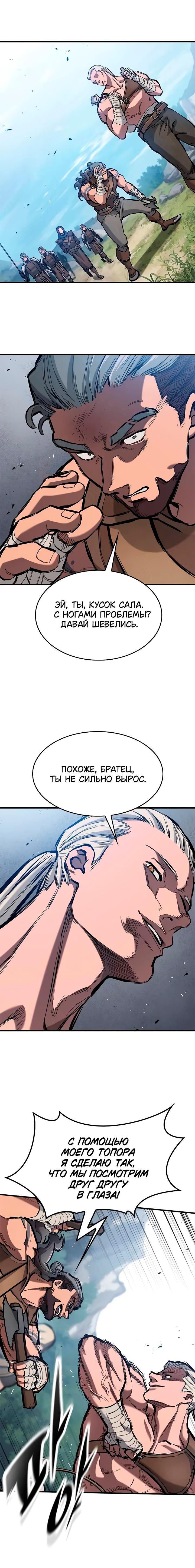 Манга Рыцарь, живущий одним днём - Глава 63 Страница 6