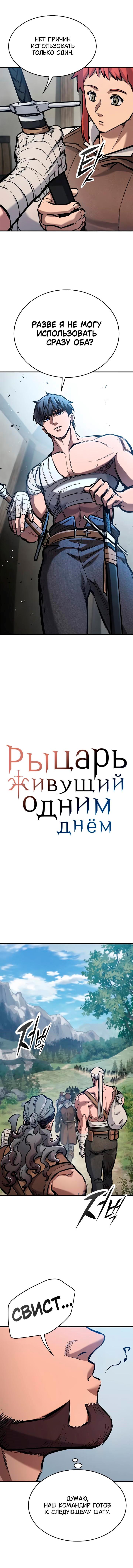 Манга Рыцарь, живущий одним днём - Глава 63 Страница 4
