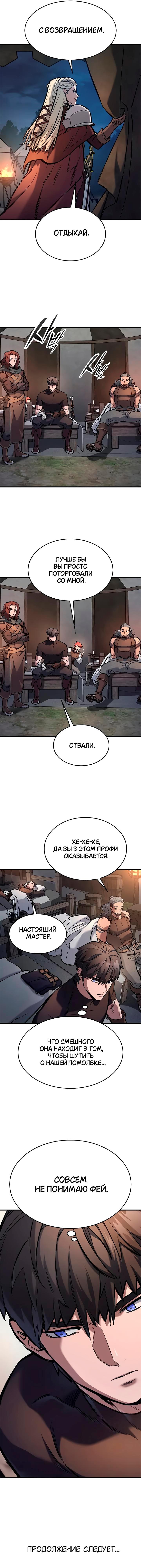 Манга Рыцарь, живущий одним днём - Глава 63 Страница 19