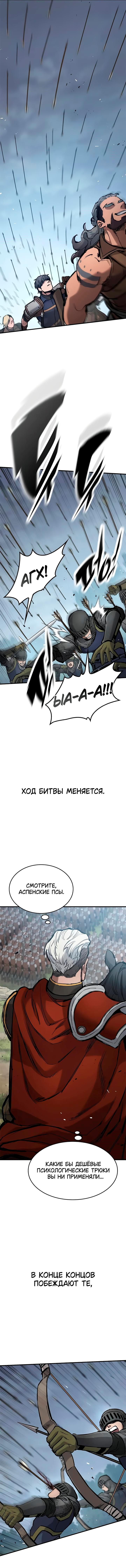Манга Рыцарь, живущий одним днём - Глава 65 Страница 19