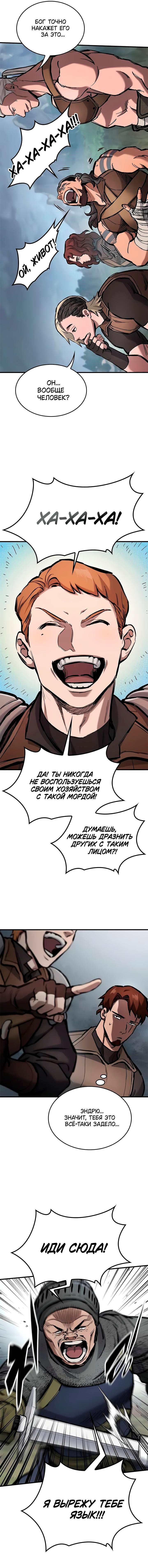 Манга Рыцарь, живущий одним днём - Глава 65 Страница 6