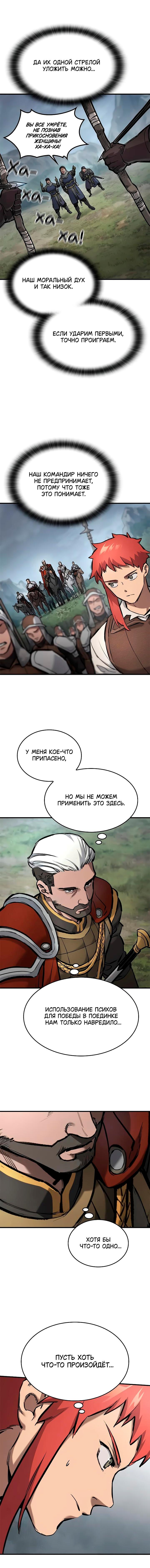 Манга Рыцарь, живущий одним днём - Глава 64 Страница 14