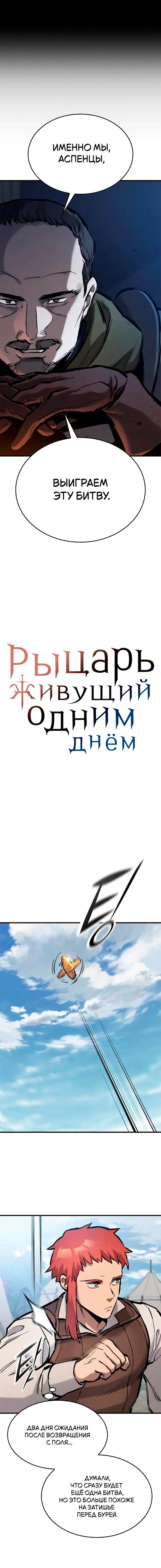 Манга Рыцарь, живущий одним днём - Глава 66 Страница 3