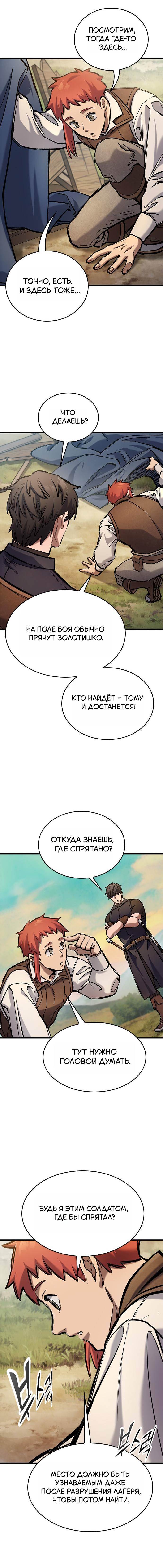 Манга Рыцарь, живущий одним днём - Глава 72 Страница 15