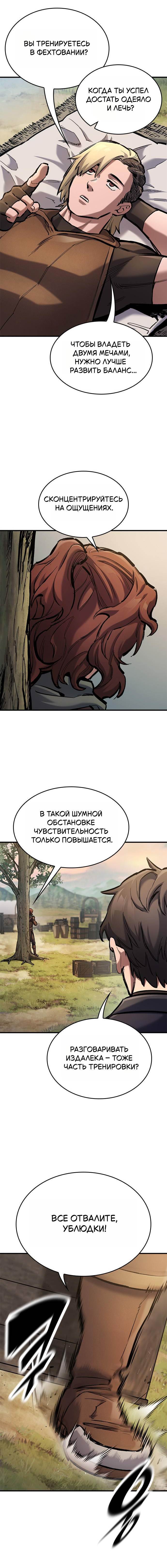 Манга Рыцарь, живущий одним днём - Глава 72 Страница 11
