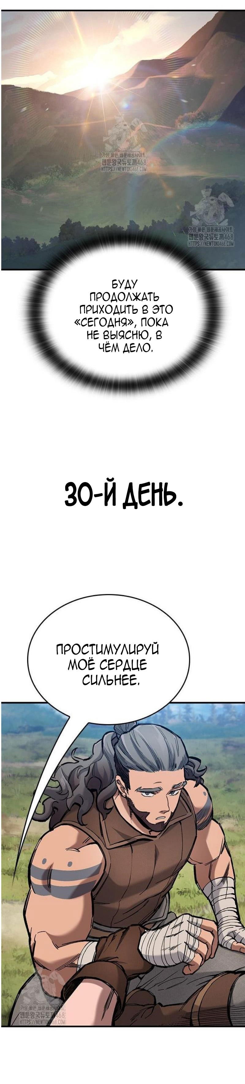 Манга Рыцарь, живущий одним днём - Глава 74 Страница 21