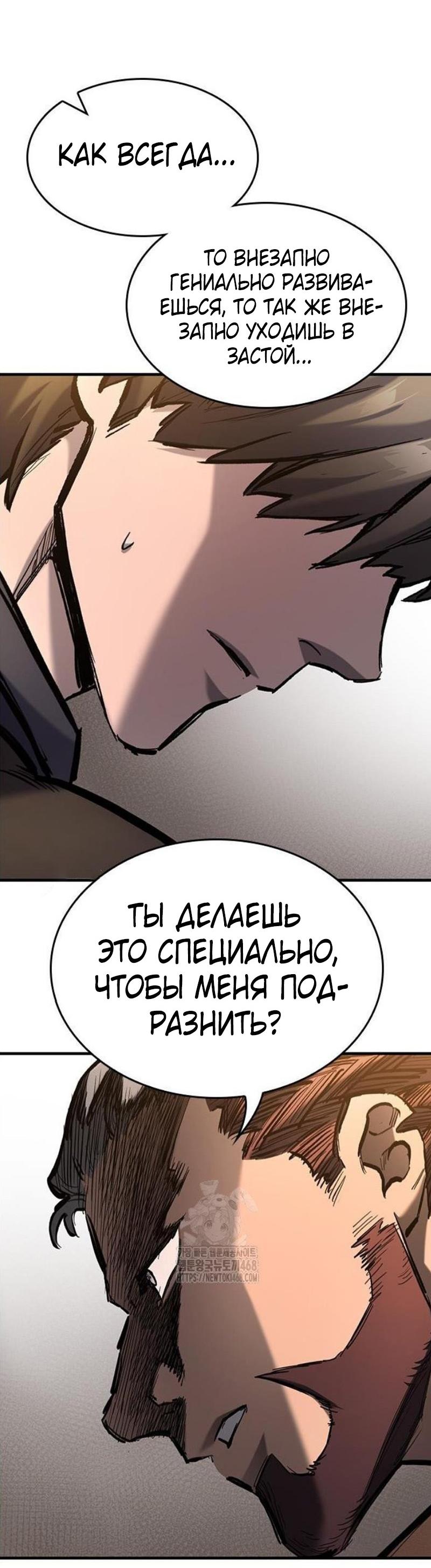 Манга Рыцарь, живущий одним днём - Глава 73 Страница 22