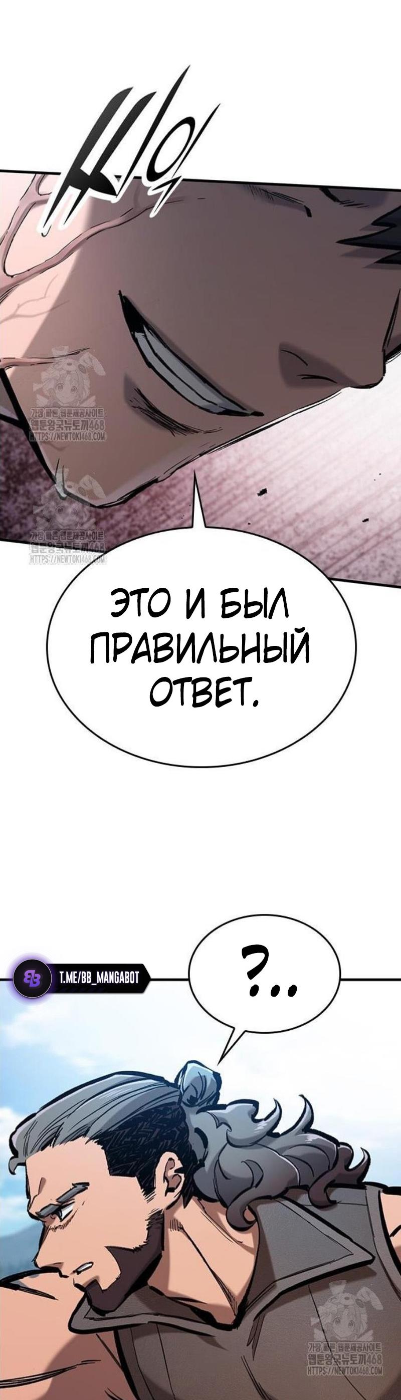 Манга Рыцарь, живущий одним днём - Глава 73 Страница 69