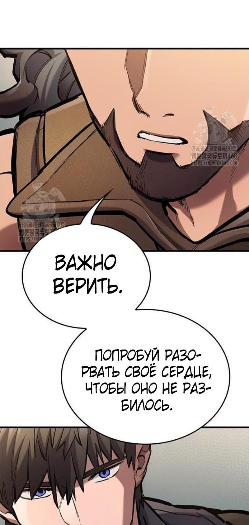Манга Рыцарь, живущий одним днём - Глава 73 Страница 9