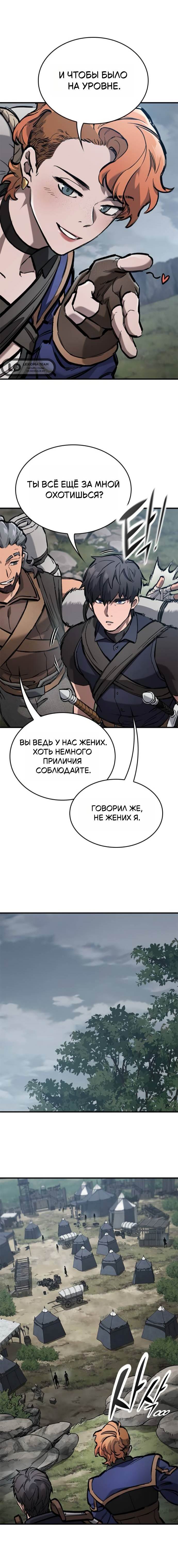 Манга Рыцарь, живущий одним днём - Глава 77 Страница 8