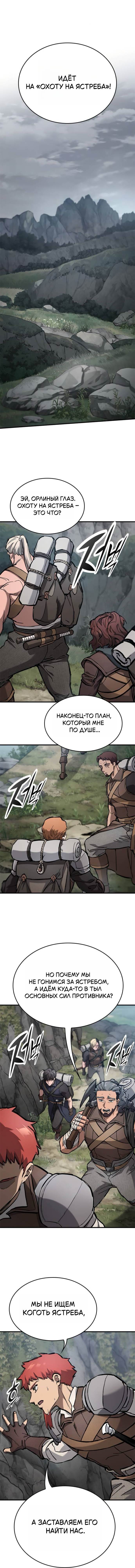 Манга Рыцарь, живущий одним днём - Глава 77 Страница 4