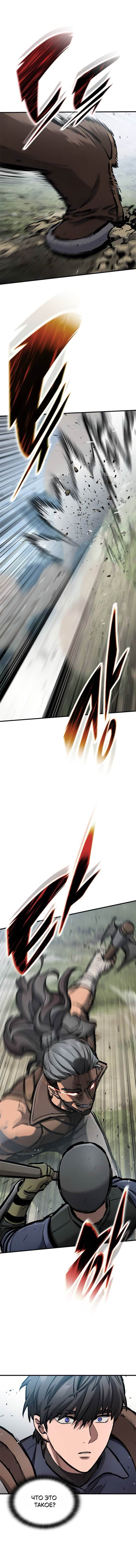 Манга Рыцарь, живущий одним днём - Глава 77 Страница 12