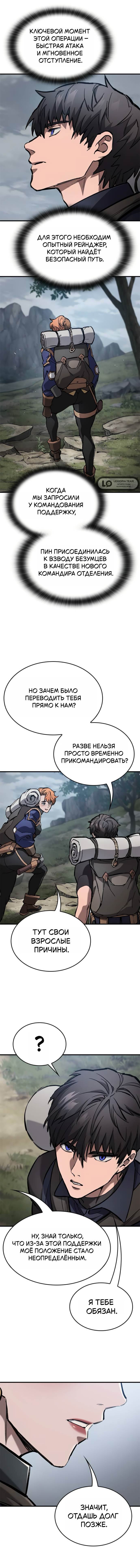 Манга Рыцарь, живущий одним днём - Глава 77 Страница 7