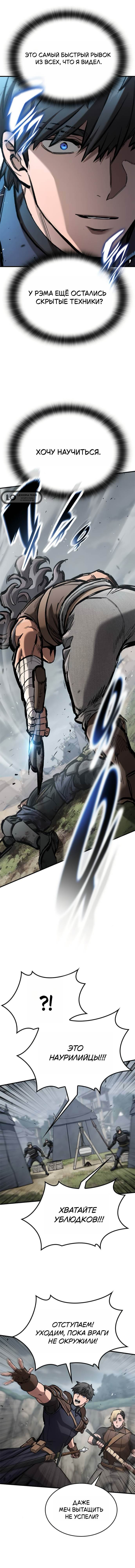 Манга Рыцарь, живущий одним днём - Глава 77 Страница 13