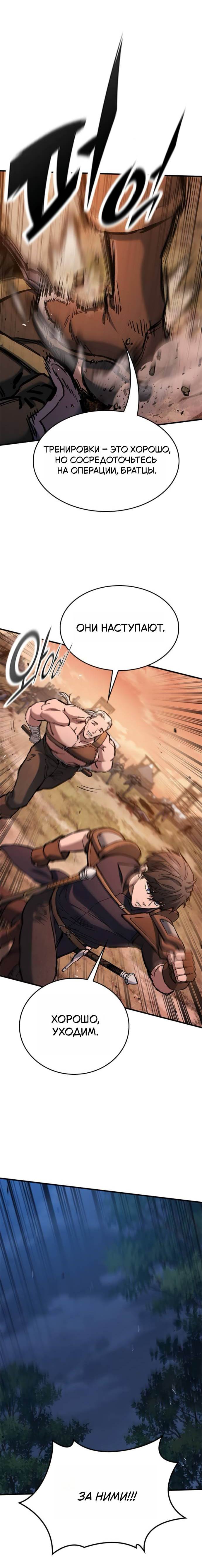 Манга Рыцарь, живущий одним днём - Глава 77 Страница 16