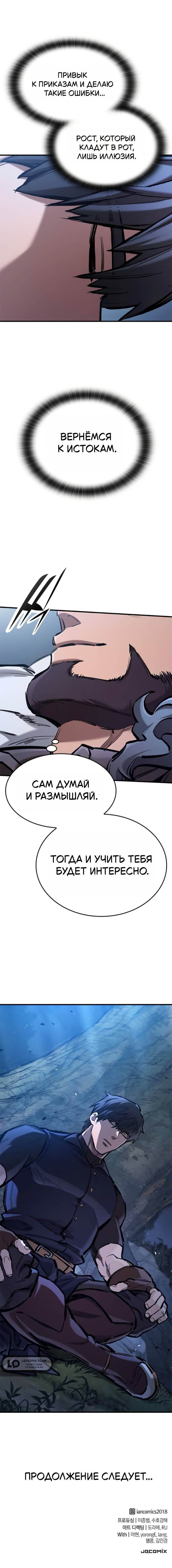 Манга Рыцарь, живущий одним днём - Глава 77 Страница 20