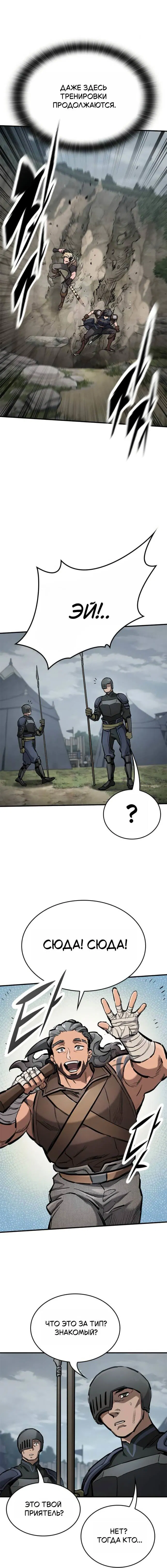 Манга Рыцарь, живущий одним днём - Глава 77 Страница 10