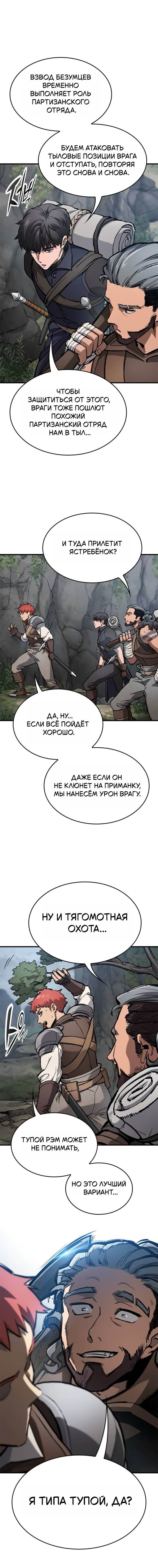 Манга Рыцарь, живущий одним днём - Глава 77 Страница 5