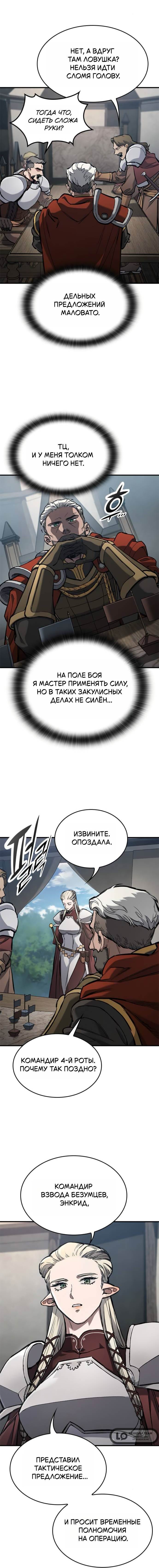 Манга Рыцарь, живущий одним днём - Глава 77 Страница 2