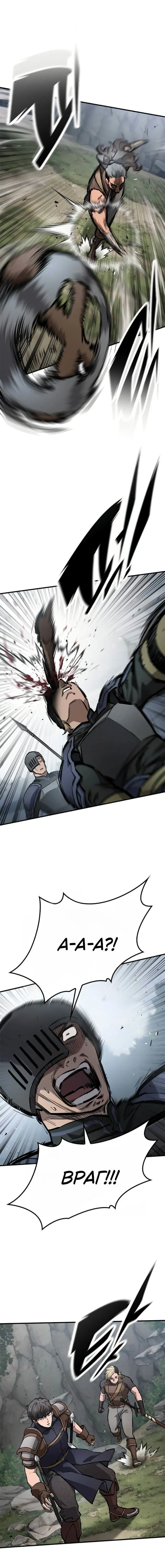 Манга Рыцарь, живущий одним днём - Глава 77 Страница 11