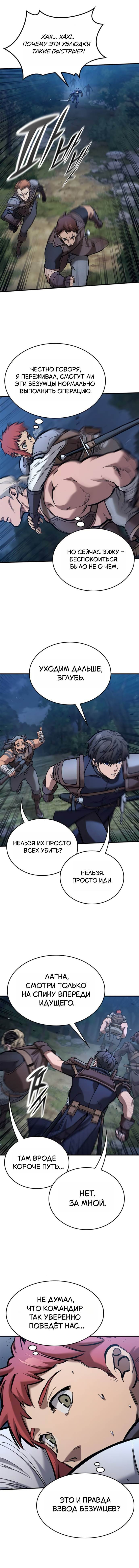 Манга Рыцарь, живущий одним днём - Глава 77 Страница 17