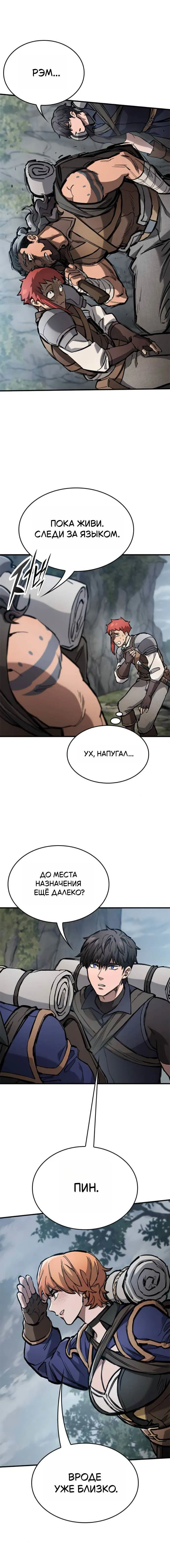 Манга Рыцарь, живущий одним днём - Глава 77 Страница 6