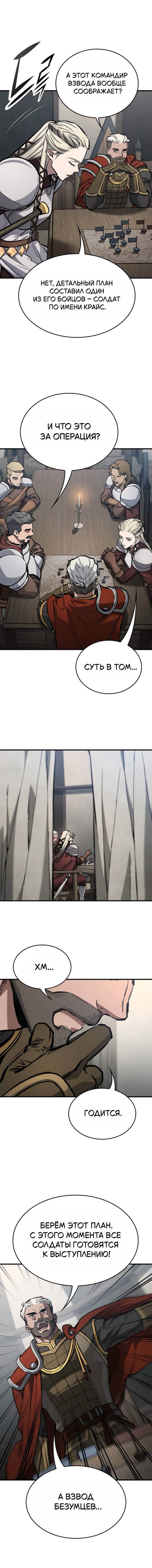 Манга Рыцарь, живущий одним днём - Глава 77 Страница 3