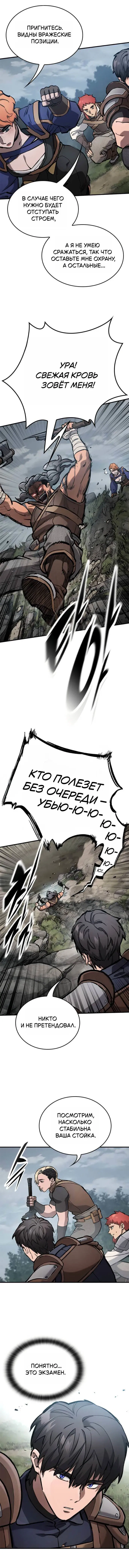 Манга Рыцарь, живущий одним днём - Глава 77 Страница 9