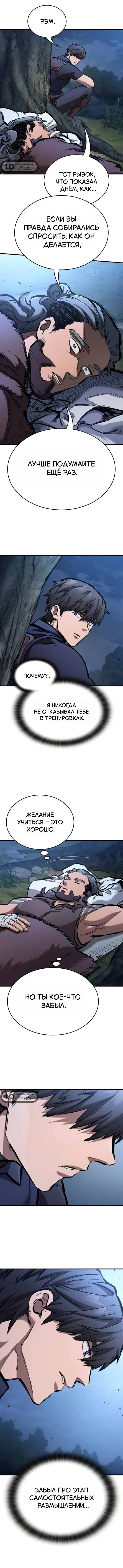 Манга Рыцарь, живущий одним днём - Глава 77 Страница 19