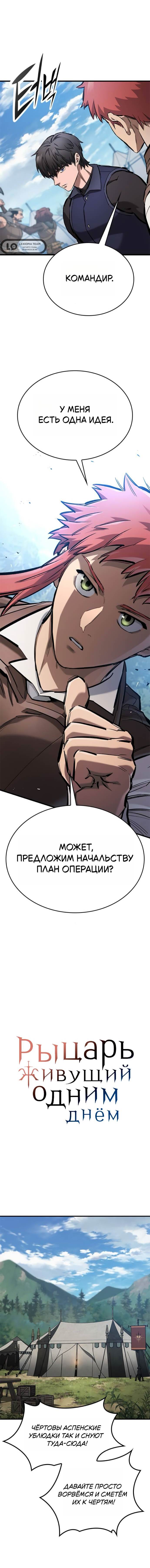 Манга Рыцарь, живущий одним днём - Глава 77 Страница 1
