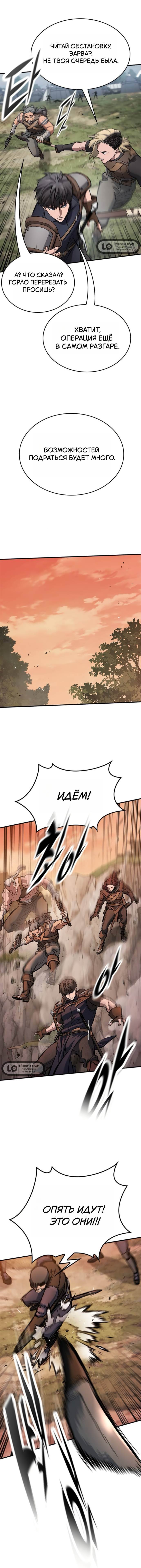 Манга Рыцарь, живущий одним днём - Глава 77 Страница 14