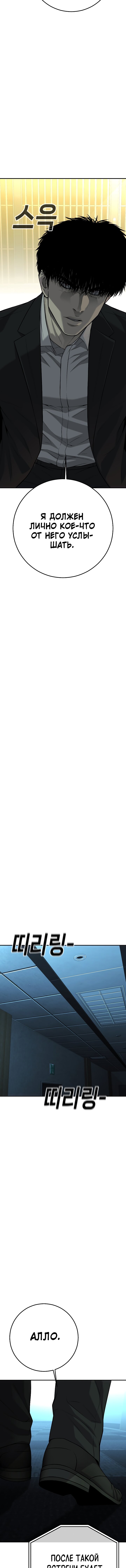 Манга Возмездие сына - Глава 53 Страница 24