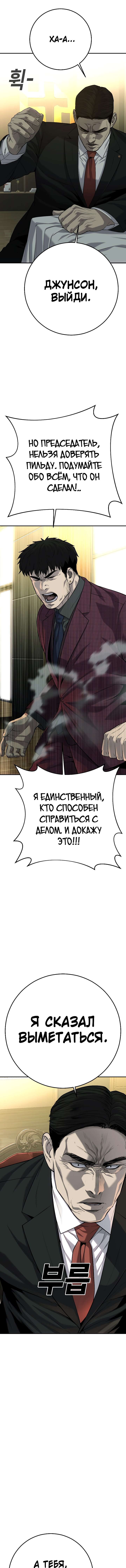 Манга Возмездие сына - Глава 53 Страница 13