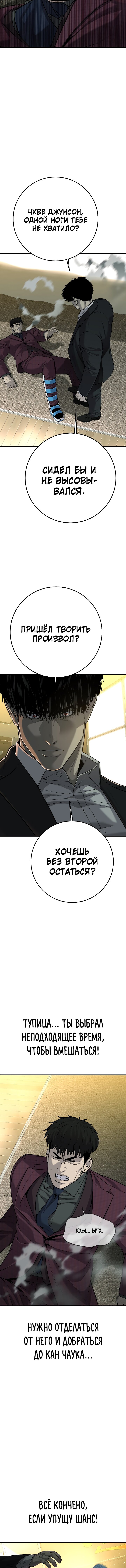 Манга Возмездие сына - Глава 53 Страница 9