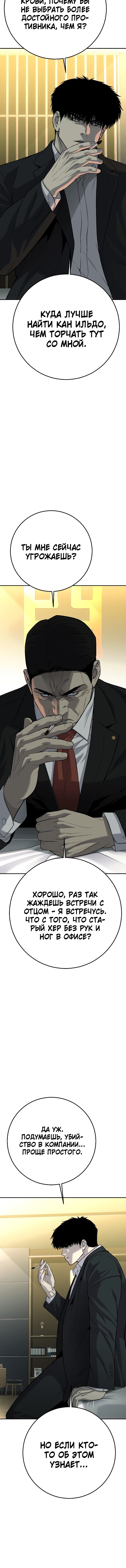 Манга Возмездие сына - Глава 53 Страница 19