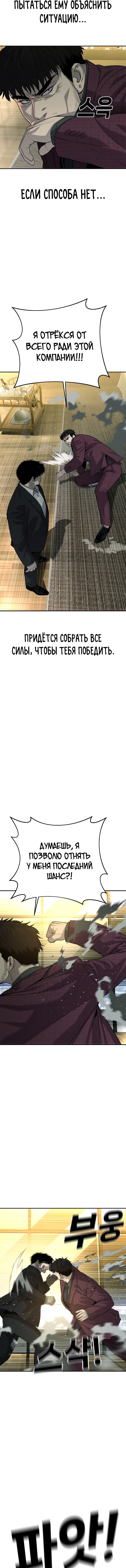 Манга Возмездие сына - Глава 53 Страница 11