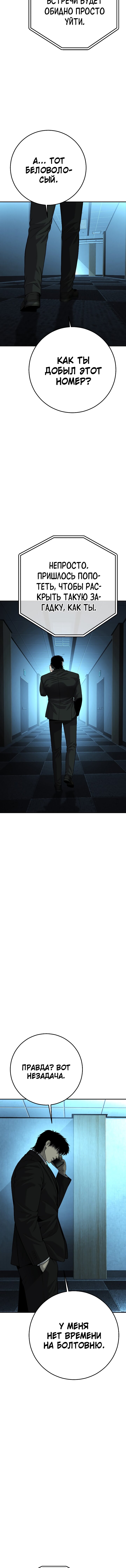 Манга Возмездие сына - Глава 53 Страница 25