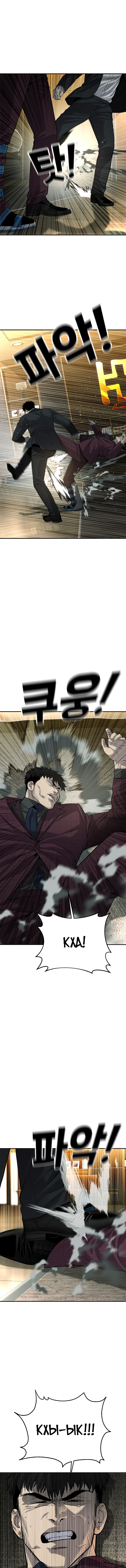 Манга Возмездие сына - Глава 53 Страница 8