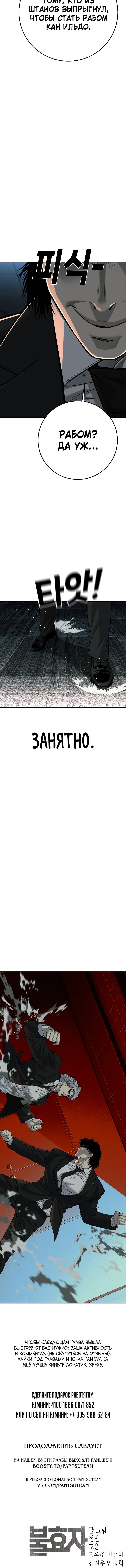 Манга Возмездие сына - Глава 53 Страница 30