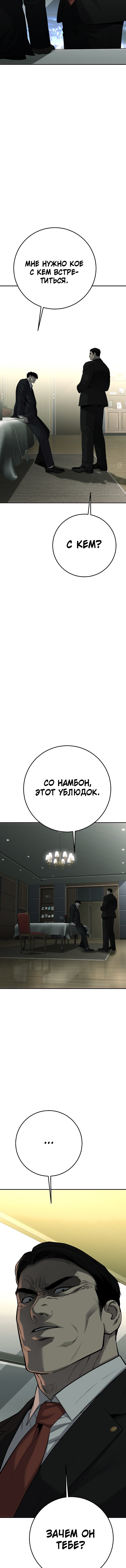 Манга Возмездие сына - Глава 53 Страница 23