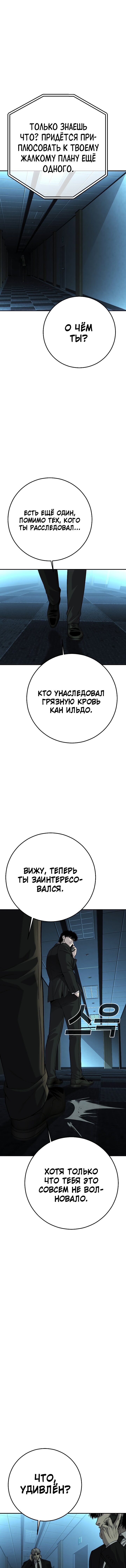 Манга Возмездие сына - Глава 53 Страница 27