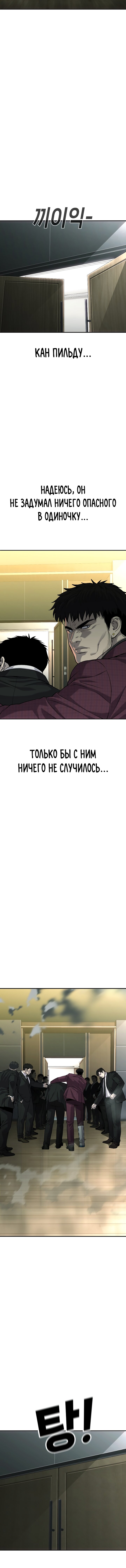 Манга Возмездие сына - Глава 53 Страница 16