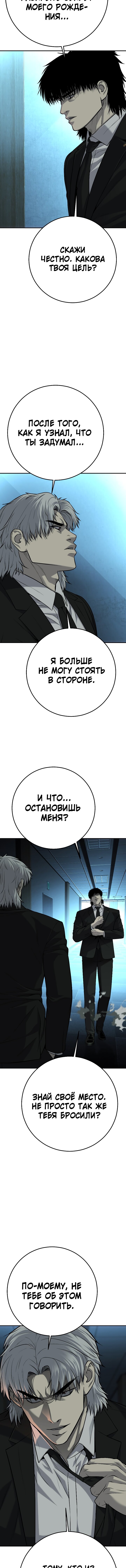 Манга Возмездие сына - Глава 53 Страница 29