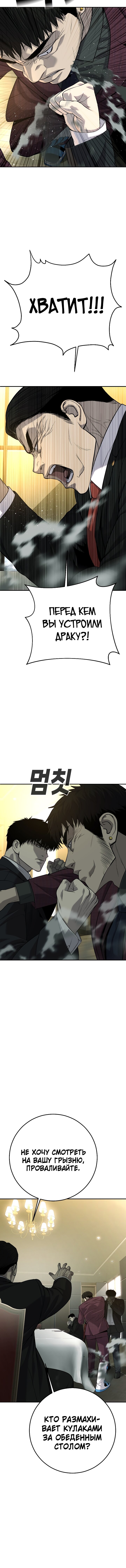 Манга Возмездие сына - Глава 53 Страница 12